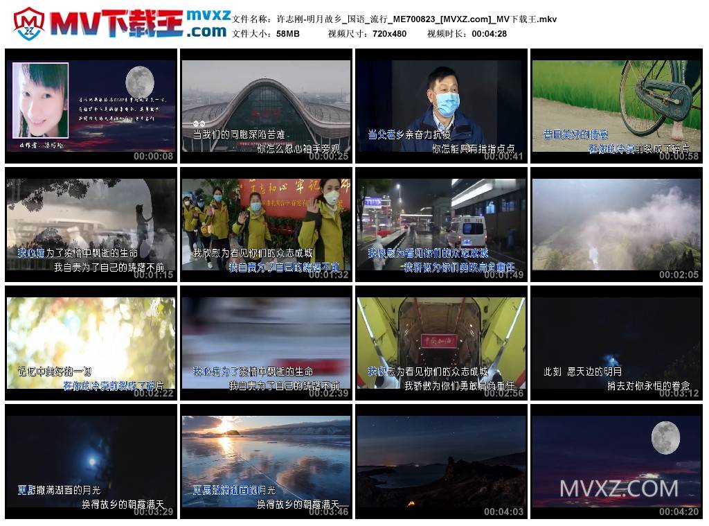 许志刚-明月故乡_国语_流行_ME700823